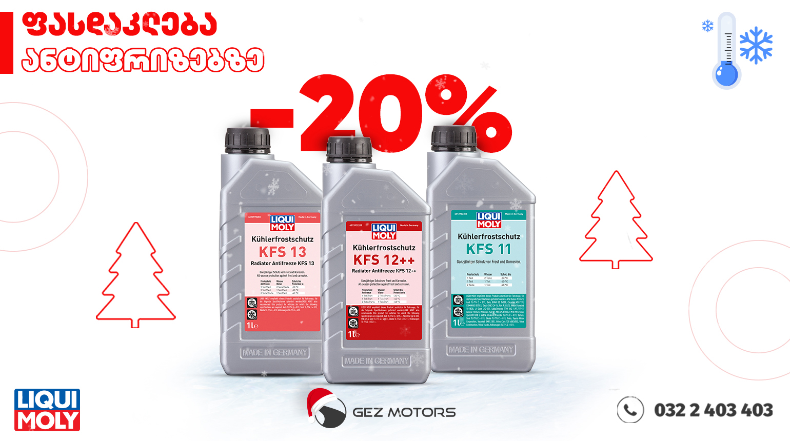 20% ფასდაკლება LIQUI MOLY-ის ანტიფრიზებზე