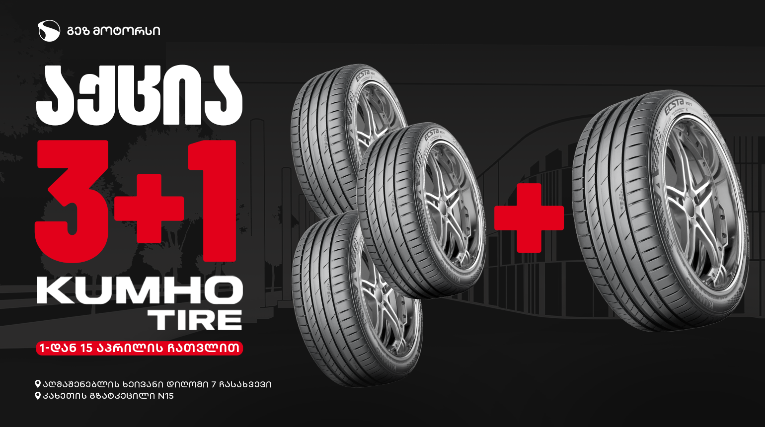 ხარისხი, რომელიც AUTO BILD-მა აღიარა: ისარგებლე 3+1 აქციით