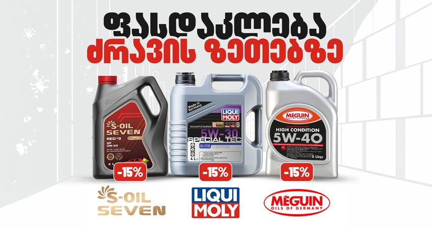 15% Discount on Lubricants
