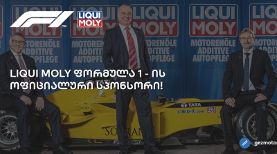 LIQUI MOLY ფორმულა 1 - ის ოფიციალური პარტნიორია!