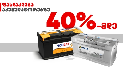 Up to 40% discount on batteries