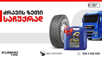 KUMHO TIRE and LIQUI MOLY Offer